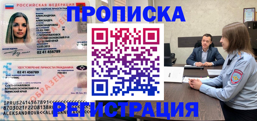 прописка штамп в Медвежьегорске