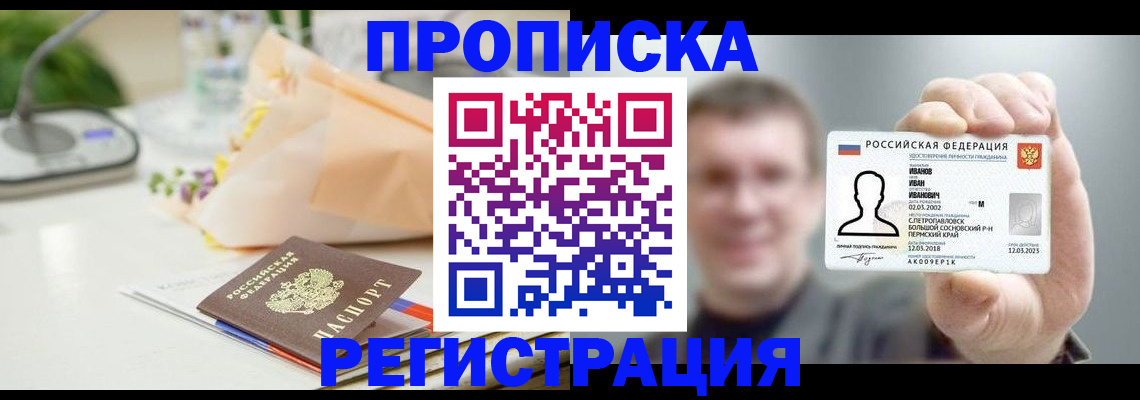 временная прописка в Медвежьегорске